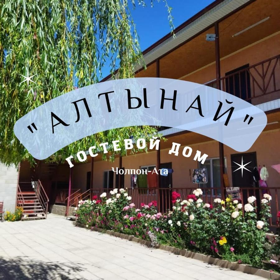 Altynai Guest House 乔尔蓬阿塔 外观 照片